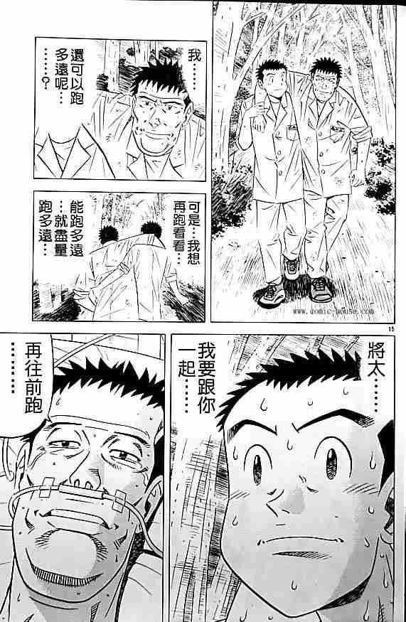 《将太的寿司全国大会篇》漫画最新章节第17卷免费下拉式在线观看章节第【129】张图片