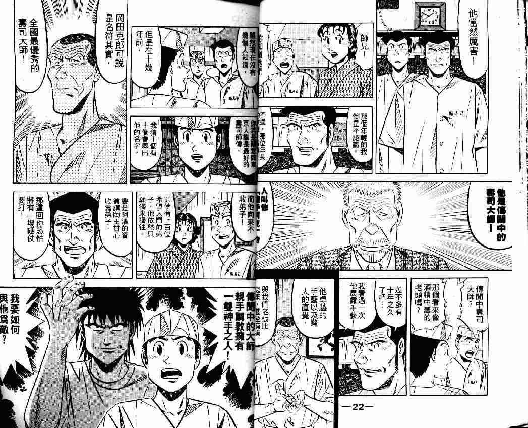 《将太的寿司全国大会篇》漫画最新章节第5卷免费下拉式在线观看章节第【10】张图片