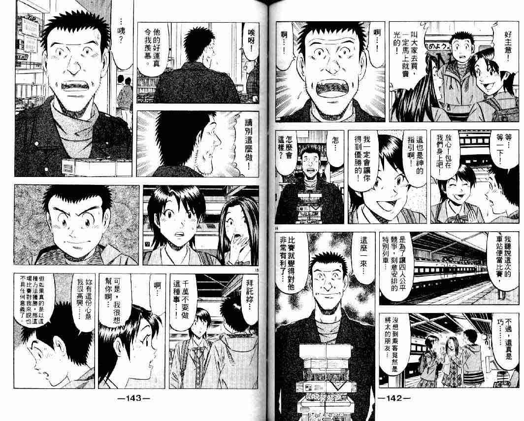 《将太的寿司全国大会篇》漫画最新章节第11卷免费下拉式在线观看章节第【68】张图片