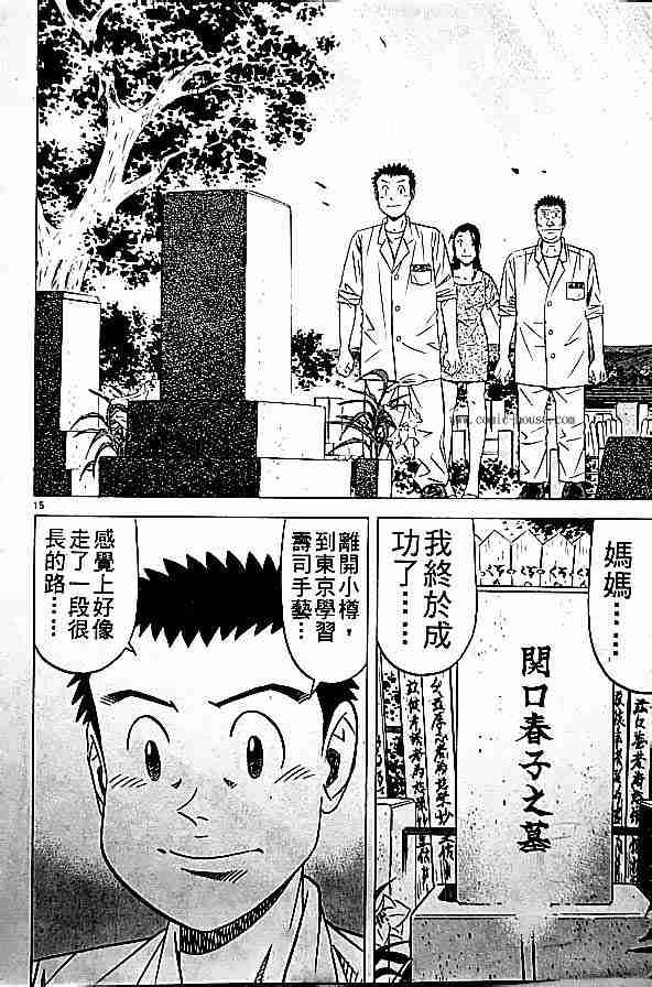 《将太的寿司全国大会篇》漫画最新章节第17卷免费下拉式在线观看章节第【148】张图片