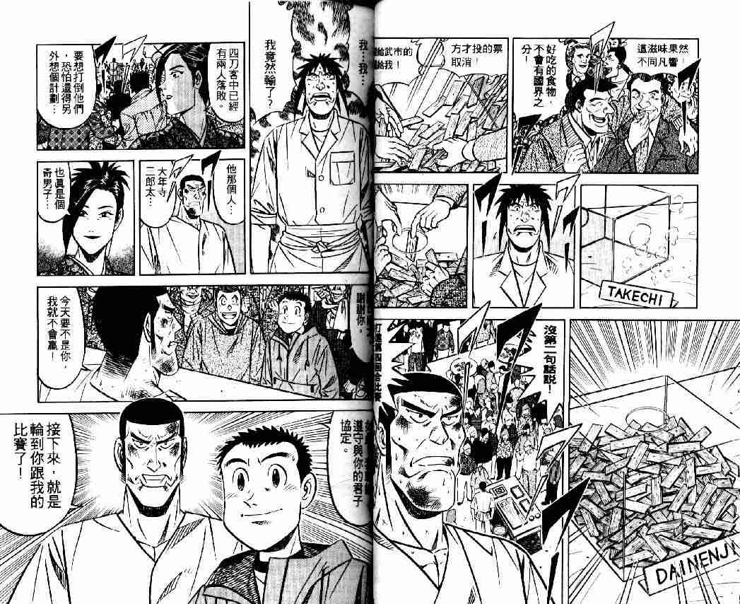 《将太的寿司全国大会篇》漫画最新章节第6卷免费下拉式在线观看章节第【10】张图片