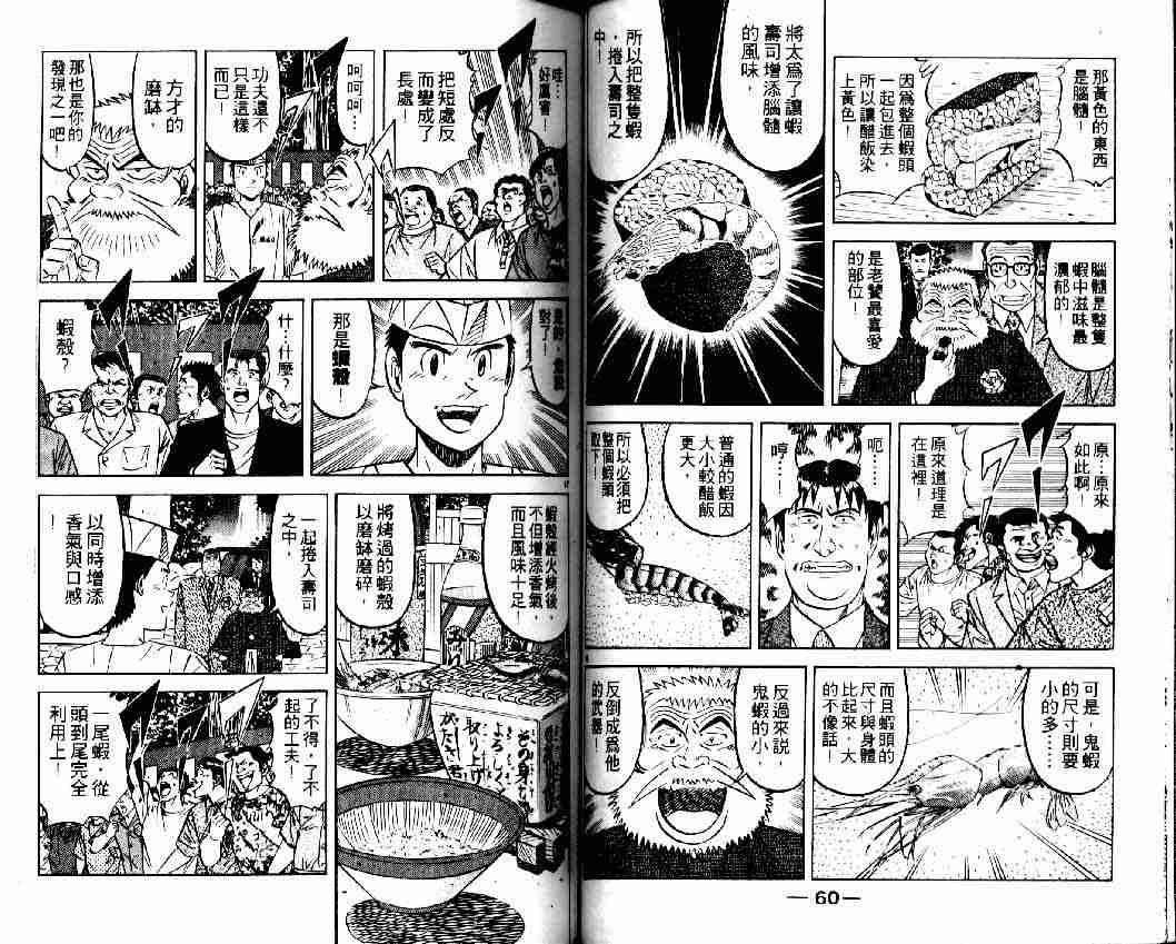 《将太的寿司全国大会篇》漫画最新章节第4卷免费下拉式在线观看章节第【29】张图片