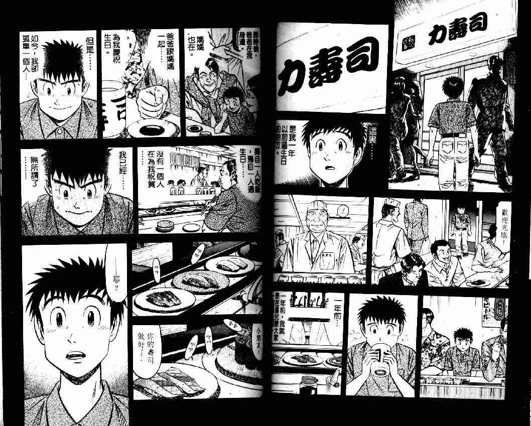 《将太的寿司全国大会篇》漫画最新章节第4卷免费下拉式在线观看章节第【46】张图片