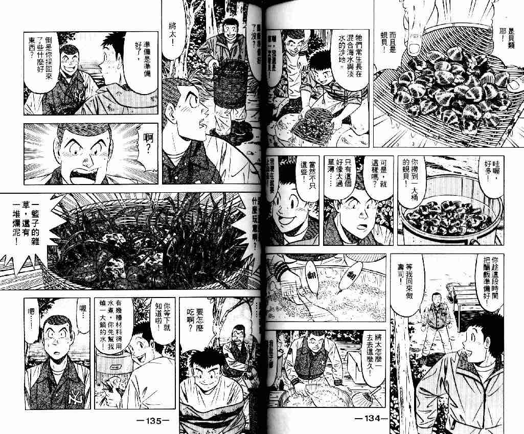 《将太的寿司全国大会篇》漫画最新章节第7卷免费下拉式在线观看章节第【65】张图片