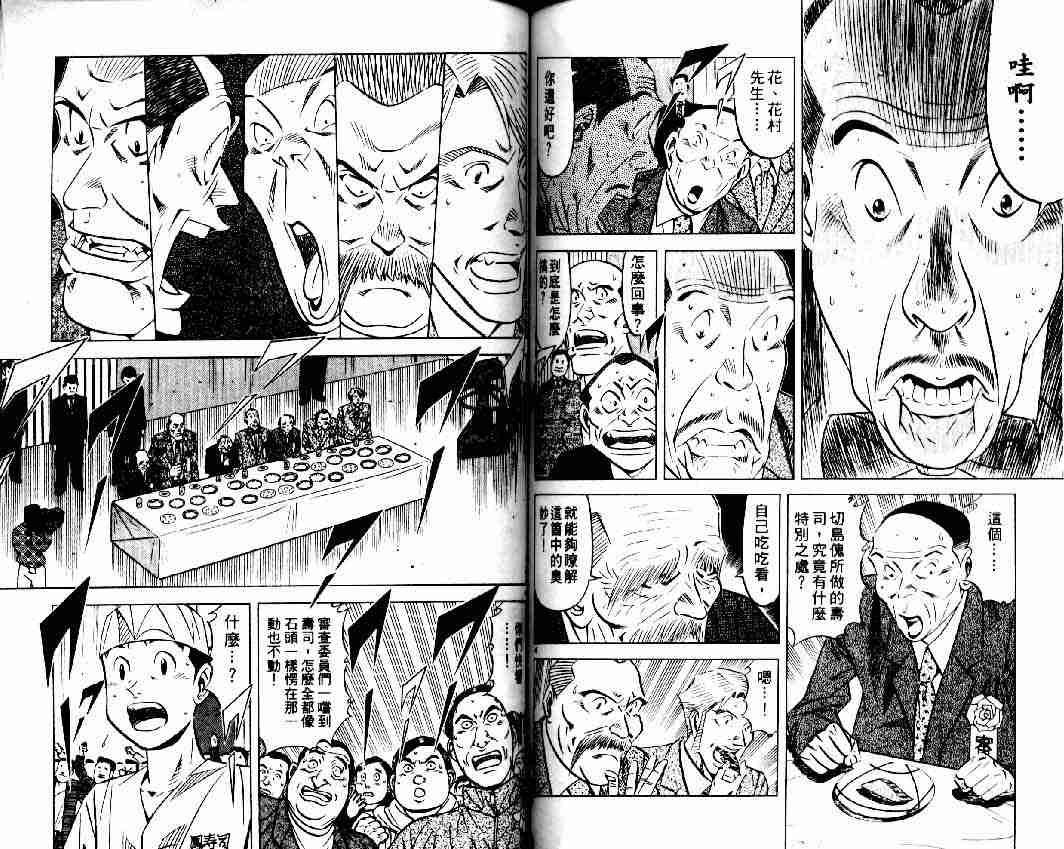 《将太的寿司全国大会篇》漫画最新章节第12卷免费下拉式在线观看章节第【62】张图片