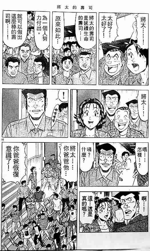 《将太的寿司全国大会篇》漫画最新章节第17卷免费下拉式在线观看章节第【130】张图片