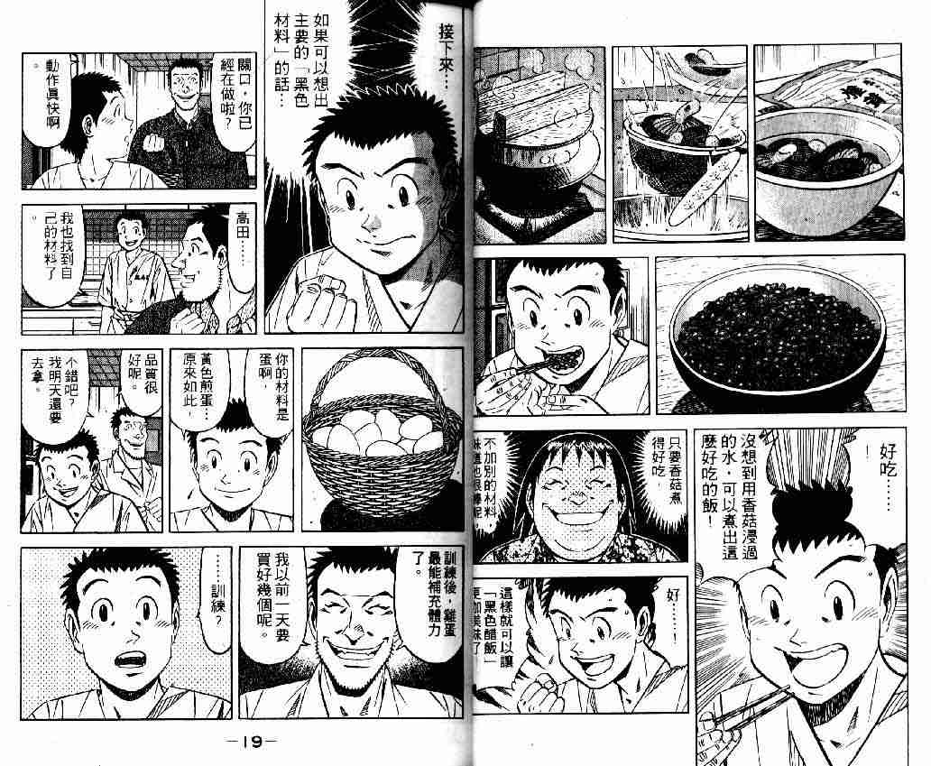 《将太的寿司全国大会篇》漫画最新章节第13卷免费下拉式在线观看章节第【7】张图片