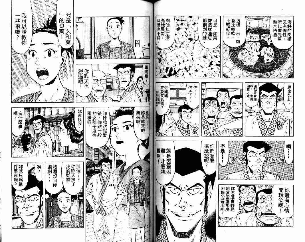 《将太的寿司全国大会篇》漫画最新章节第16卷免费下拉式在线观看章节第【92】张图片