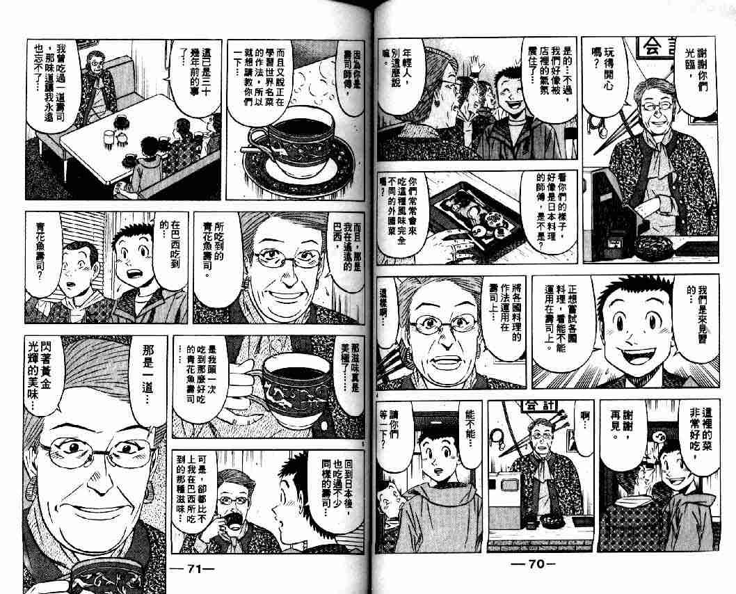 《将太的寿司全国大会篇》漫画最新章节第10卷免费下拉式在线观看章节第【33】张图片