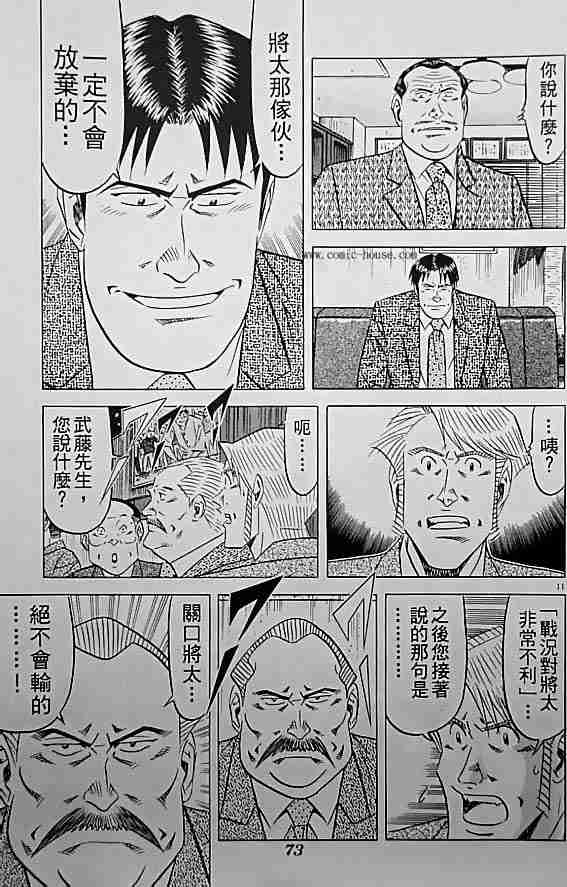《将太的寿司全国大会篇》漫画最新章节第17卷免费下拉式在线观看章节第【87】张图片