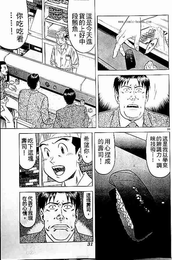 《将太的寿司全国大会篇》漫画最新章节第17卷免费下拉式在线观看章节第【163】张图片