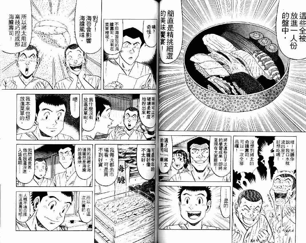 《将太的寿司全国大会篇》漫画最新章节第16卷免费下拉式在线观看章节第【63】张图片