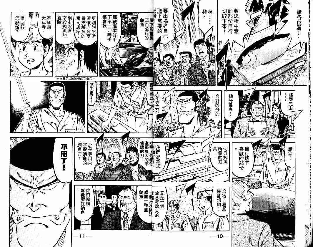 《将太的寿司全国大会篇》漫画最新章节第2卷免费下拉式在线观看章节第【4】张图片