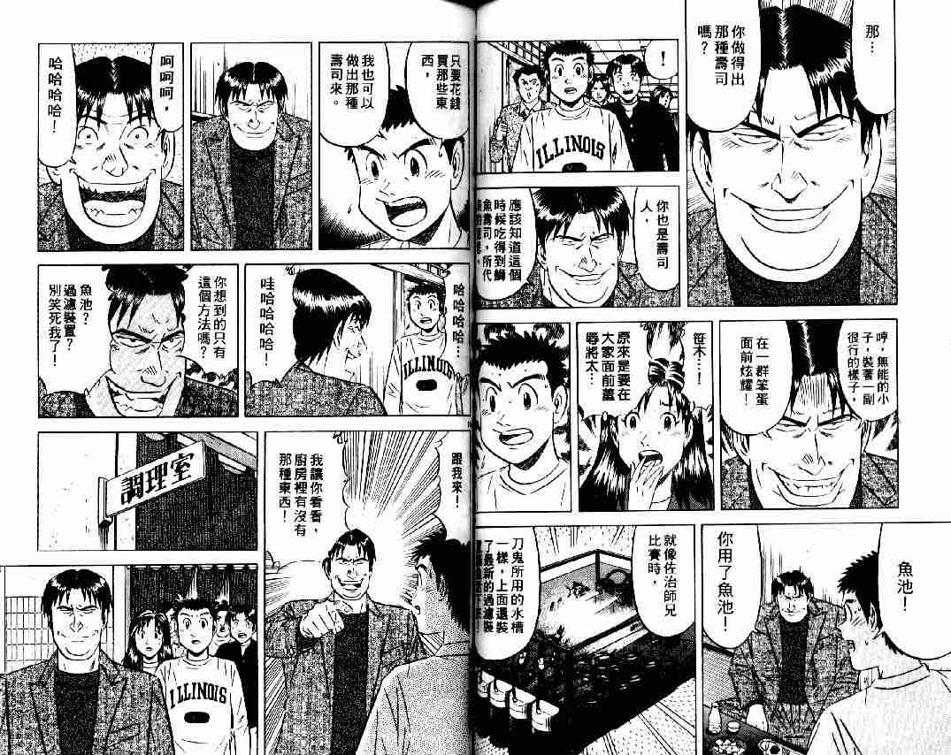 《将太的寿司全国大会篇》漫画最新章节第9卷免费下拉式在线观看章节第【47】张图片