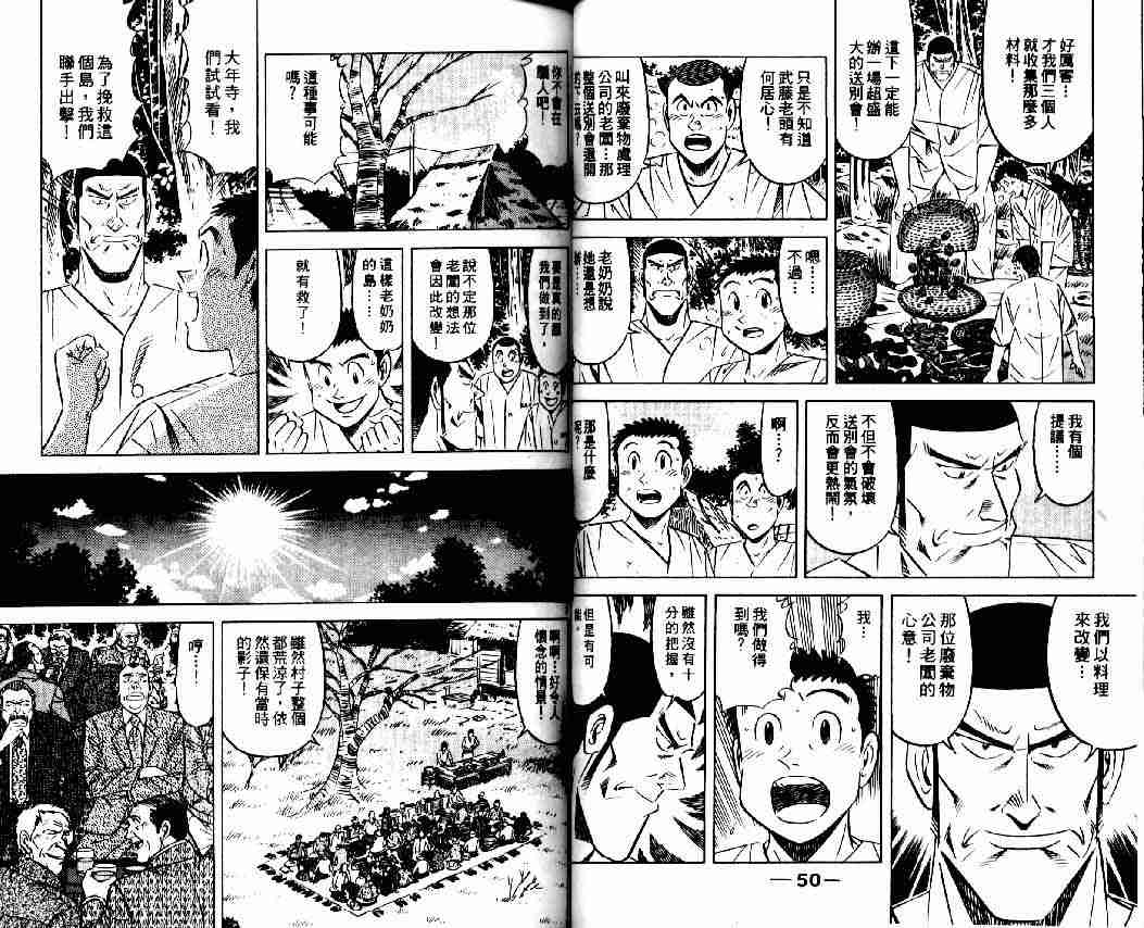 《将太的寿司全国大会篇》漫画最新章节第8卷免费下拉式在线观看章节第【23】张图片