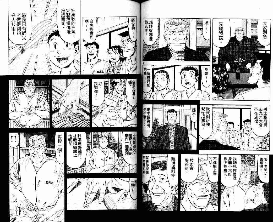 《将太的寿司全国大会篇》漫画最新章节第16卷免费下拉式在线观看章节第【33】张图片