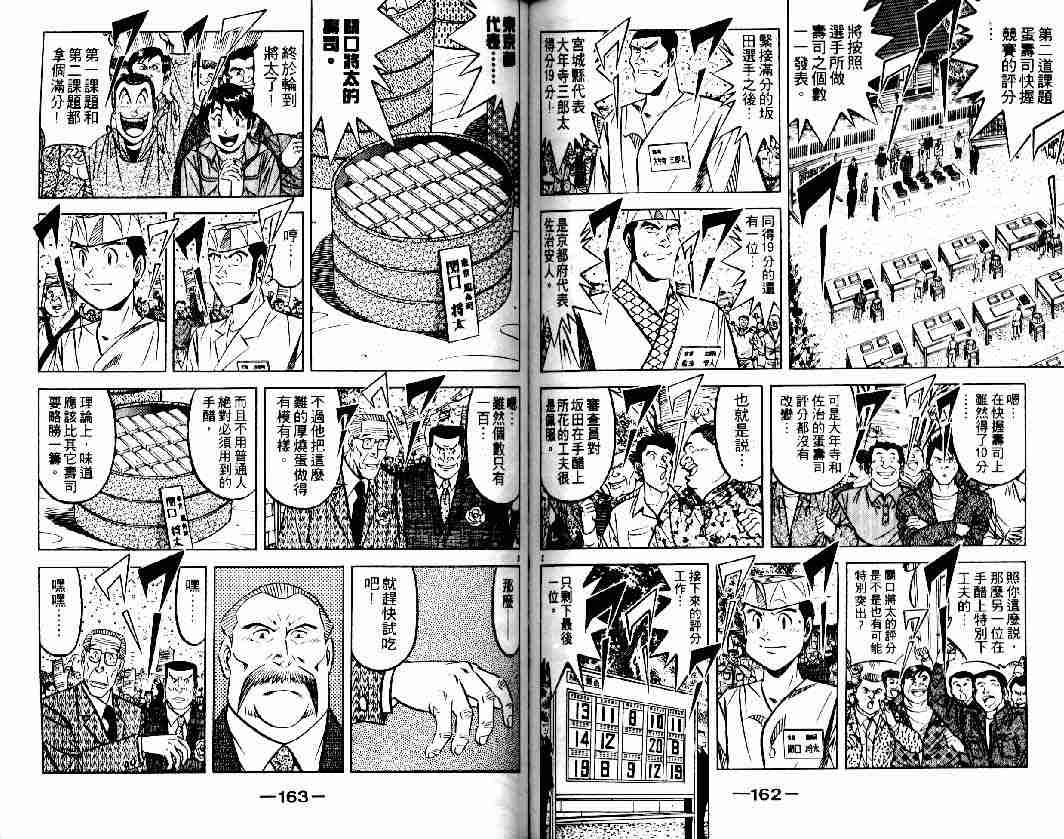 《将太的寿司全国大会篇》漫画最新章节第1卷免费下拉式在线观看章节第【80】张图片