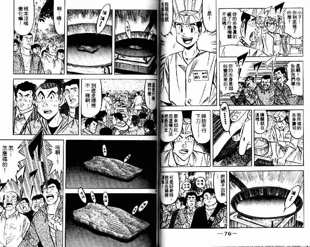 《将太的寿司全国大会篇》漫画最新章节第2卷免费下拉式在线观看章节第【37】张图片