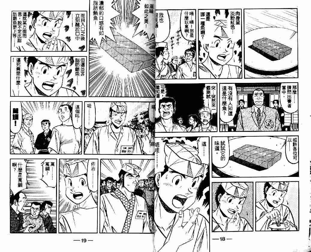 《将太的寿司全国大会篇》漫画最新章节第1卷免费下拉式在线观看章节第【9】张图片