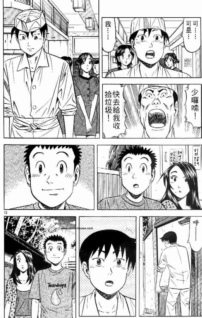 《将太的寿司全国大会篇》漫画最新章节第17卷免费下拉式在线观看章节第【187】张图片