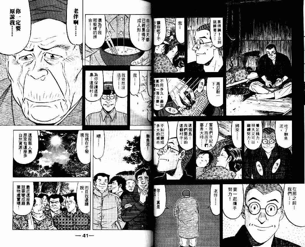 《将太的寿司全国大会篇》漫画最新章节第8卷免费下拉式在线观看章节第【18】张图片