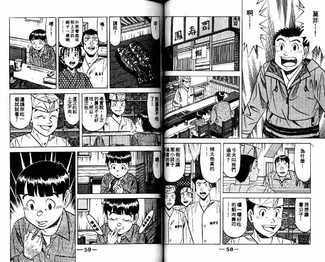 《将太的寿司全国大会篇》漫画最新章节第10卷免费下拉式在线观看章节第【27】张图片