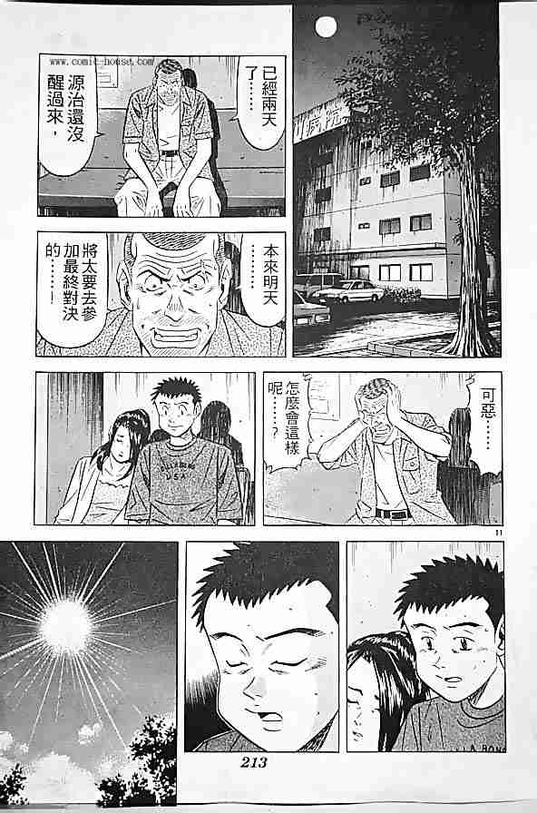 《将太的寿司全国大会篇》漫画最新章节第17卷免费下拉式在线观看章节第【11】张图片