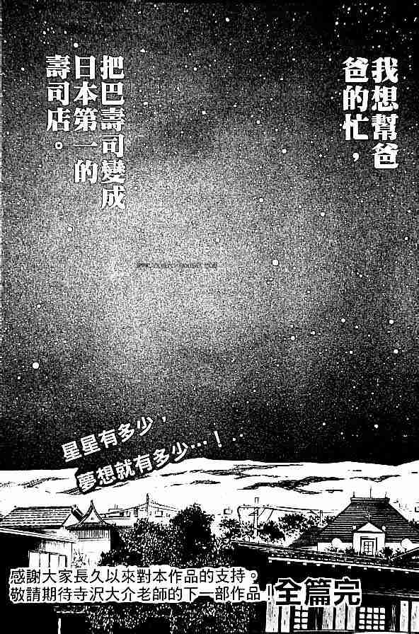 《将太的寿司全国大会篇》漫画最新章节第17卷免费下拉式在线观看章节第【175】张图片