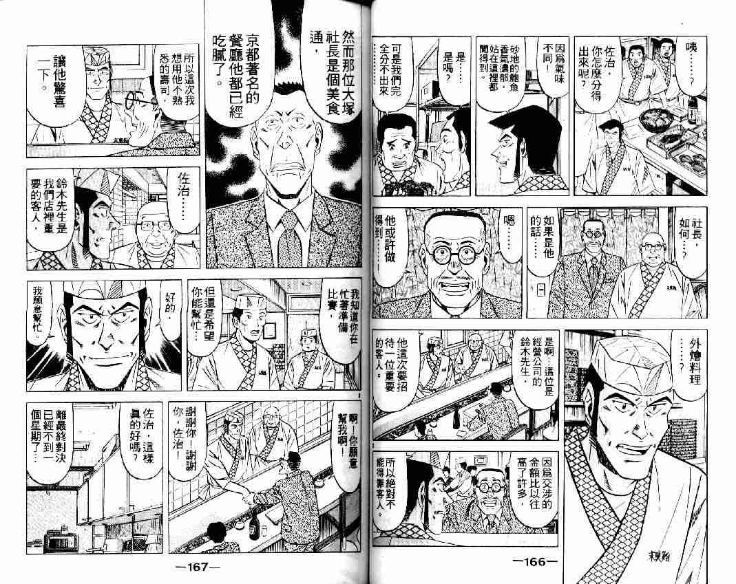 《将太的寿司全国大会篇》漫画最新章节第16卷免费下拉式在线观看章节第【81】张图片