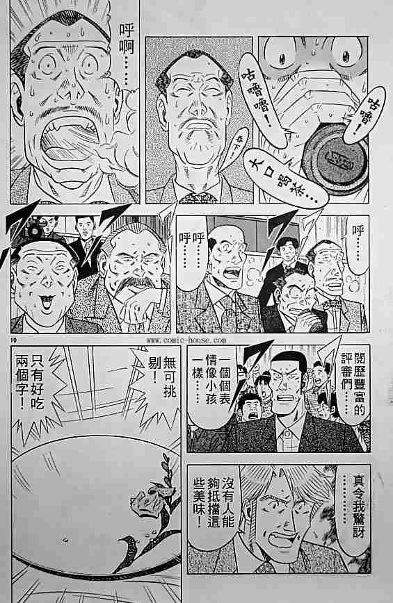 《将太的寿司全国大会篇》漫画最新章节第17卷免费下拉式在线观看章节第【105】张图片