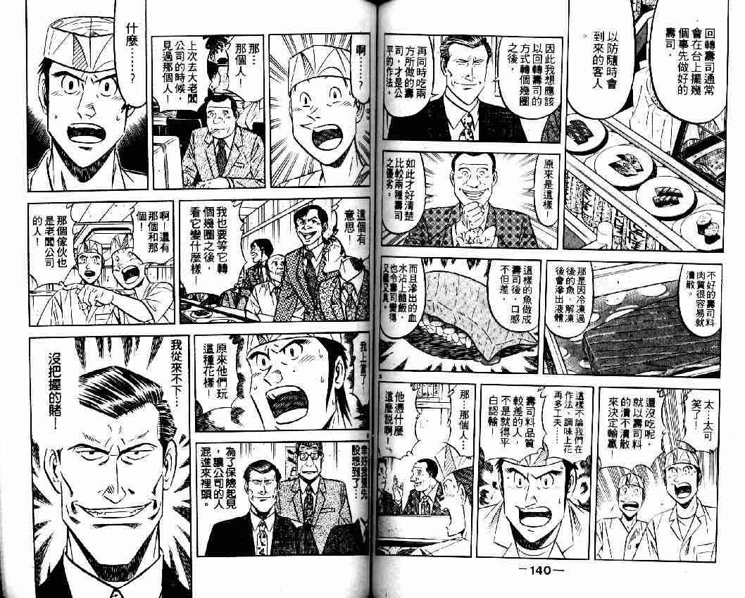 《将太的寿司全国大会篇》漫画最新章节第4卷免费下拉式在线观看章节第【68】张图片