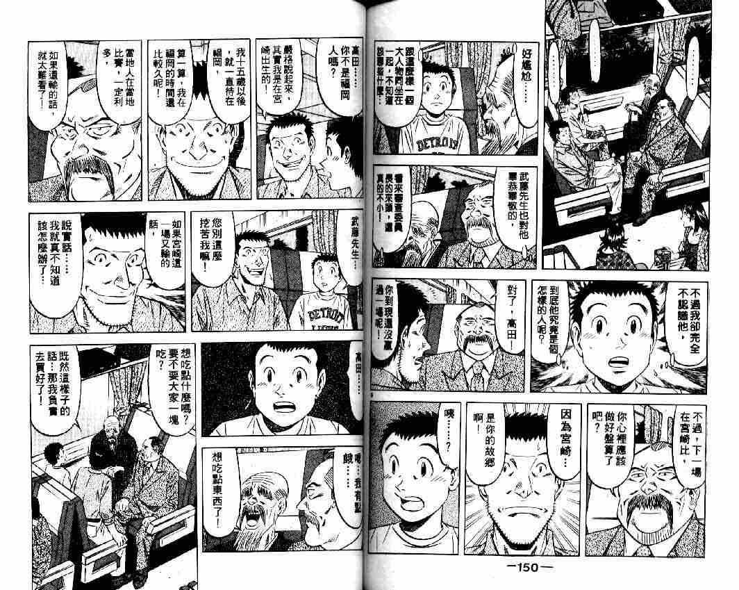 《将太的寿司全国大会篇》漫画最新章节第12卷免费下拉式在线观看章节第【73】张图片