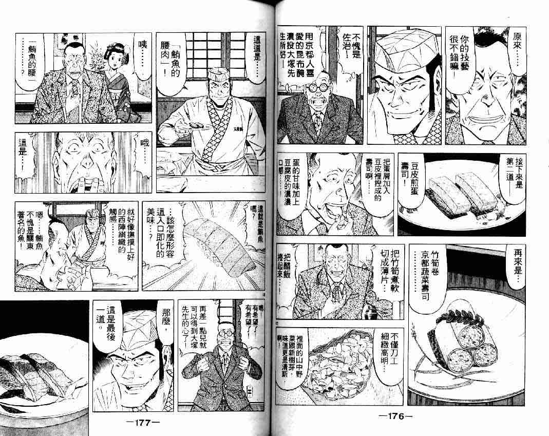 《将太的寿司全国大会篇》漫画最新章节第16卷免费下拉式在线观看章节第【86】张图片