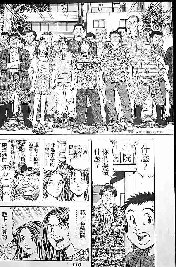 《将太的寿司全国大会篇》漫画最新章节第17卷免费下拉式在线观看章节第【23】张图片