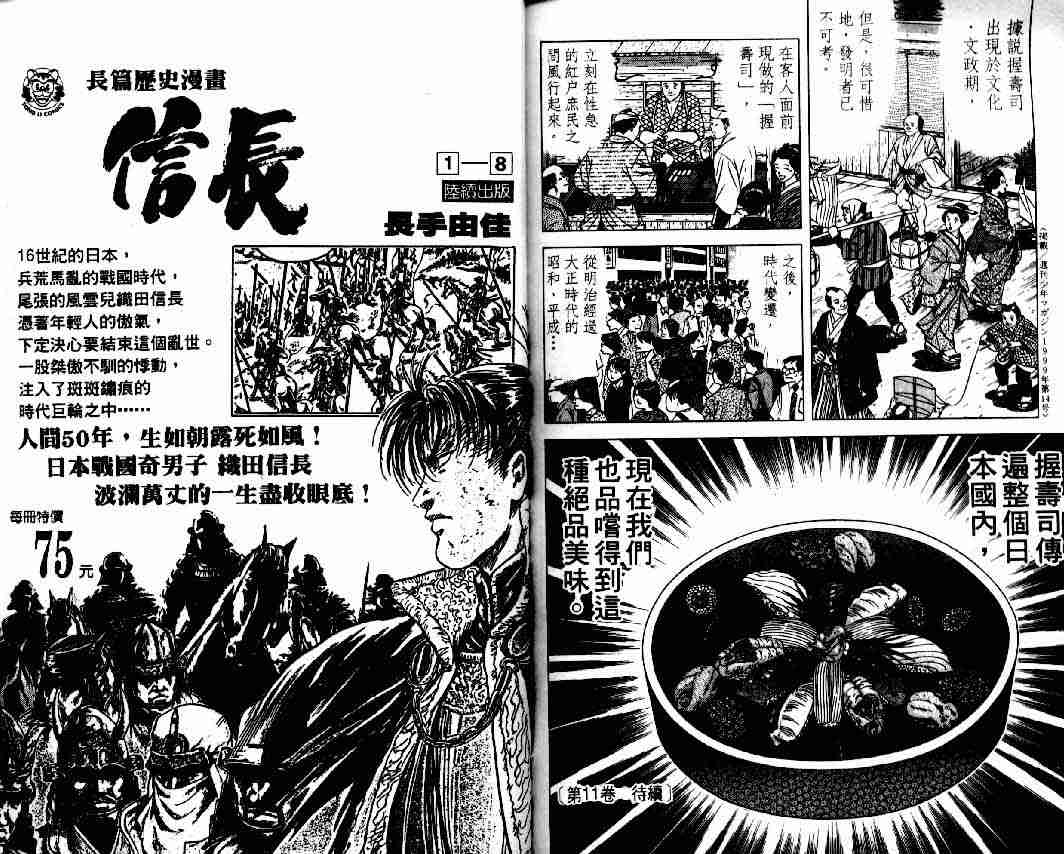 《将太的寿司全国大会篇》漫画最新章节第10卷免费下拉式在线观看章节第【90】张图片