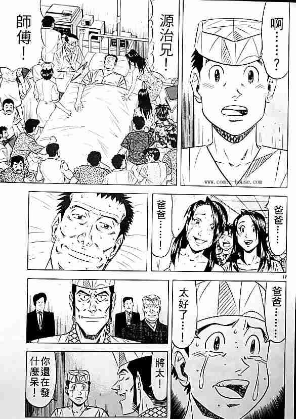 《将太的寿司全国大会篇》漫画最新章节第17卷免费下拉式在线观看章节第【131】张图片