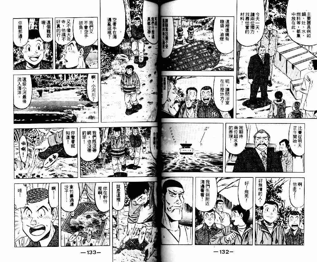 《将太的寿司全国大会篇》漫画最新章节第7卷免费下拉式在线观看章节第【64】张图片