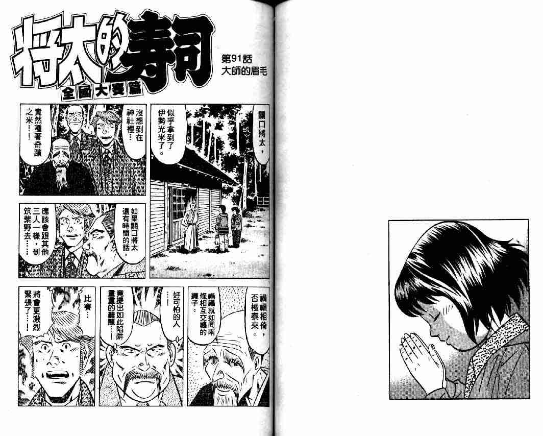 《将太的寿司全国大会篇》漫画最新章节第11卷免费下拉式在线观看章节第【41】张图片