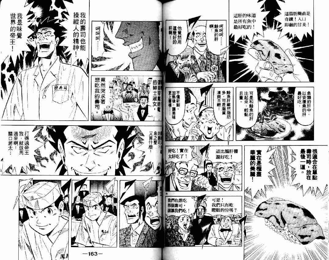 《将太的寿司全国大会篇》漫画最新章节第15卷免费下拉式在线观看章节第【78】张图片