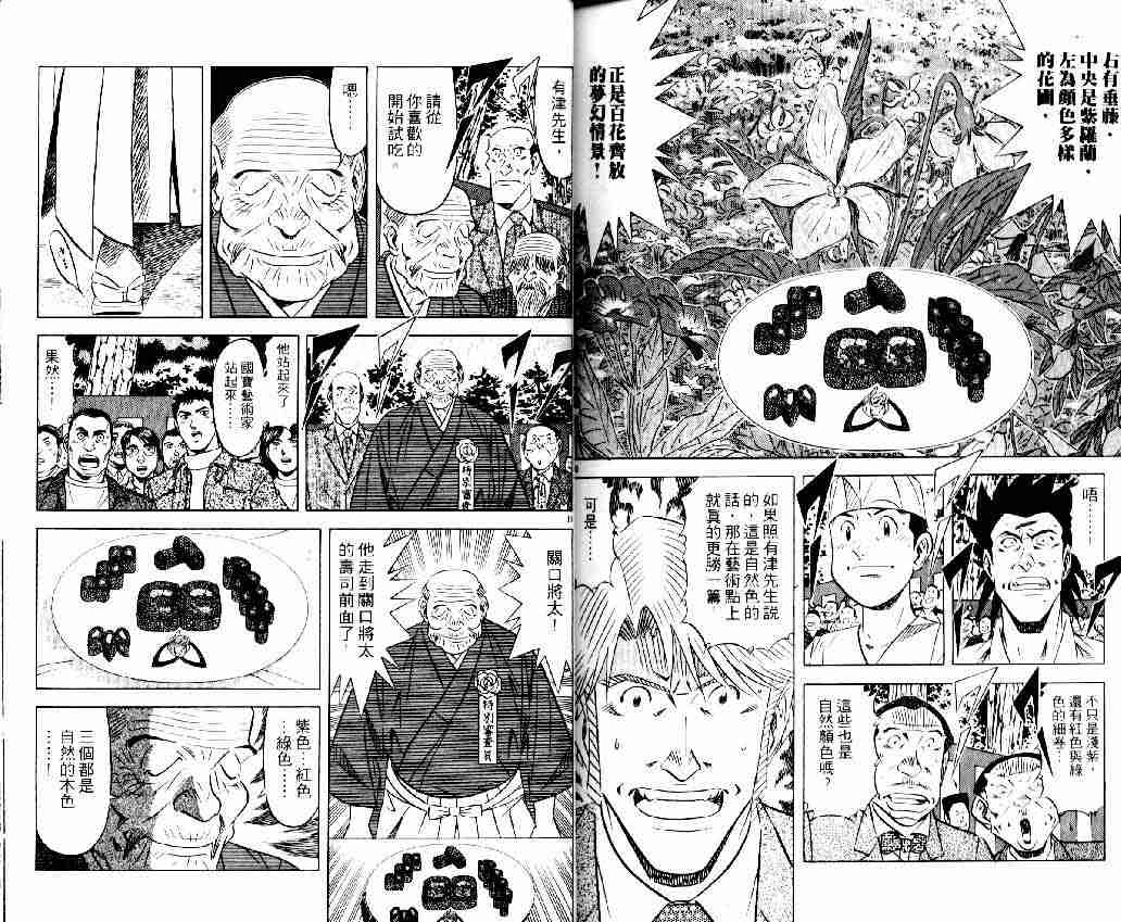 《将太的寿司全国大会篇》漫画最新章节第14卷免费下拉式在线观看章节第【85】张图片