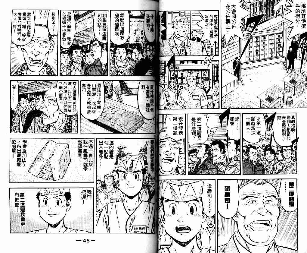 《将太的寿司全国大会篇》漫画最新章节第1卷免费下拉式在线观看章节第【22】张图片