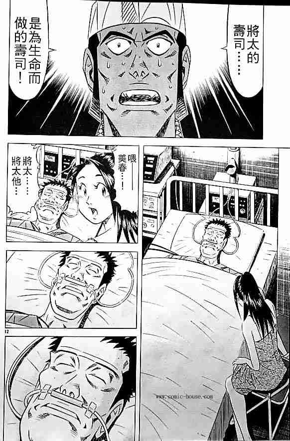 《将太的寿司全国大会篇》漫画最新章节第17卷免费下拉式在线观看章节第【126】张图片