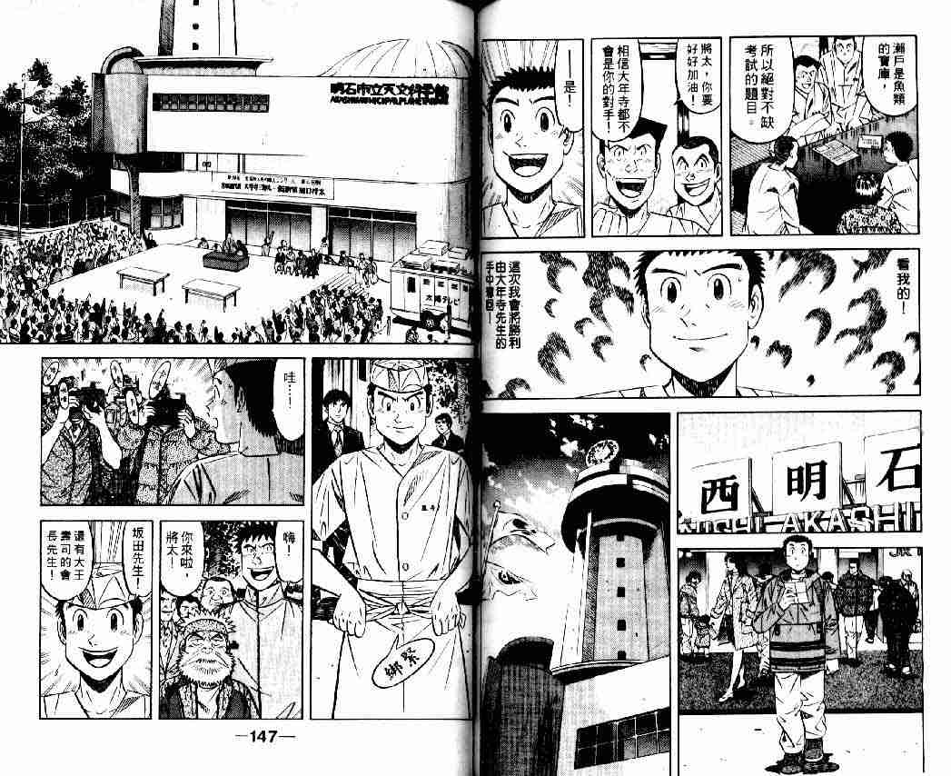 《将太的寿司全国大会篇》漫画最新章节第6卷免费下拉式在线观看章节第【71】张图片