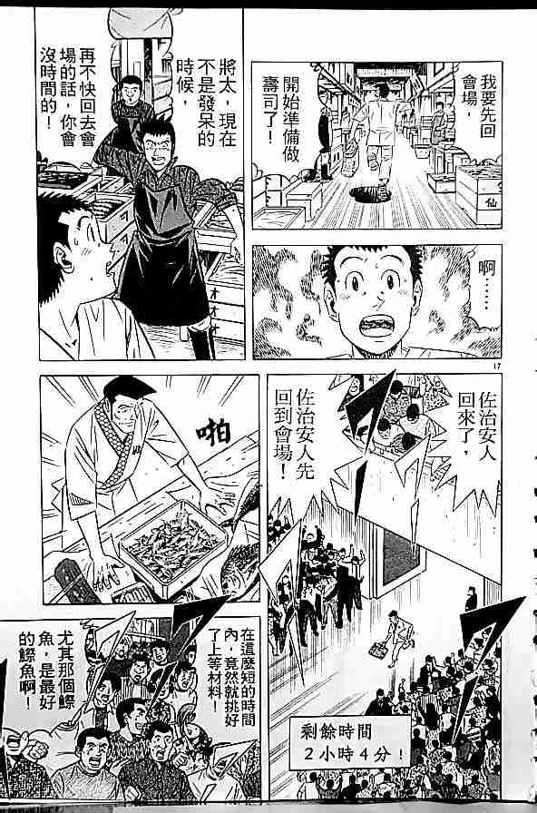 《将太的寿司全国大会篇》漫画最新章节第17卷免费下拉式在线观看章节第【55】张图片