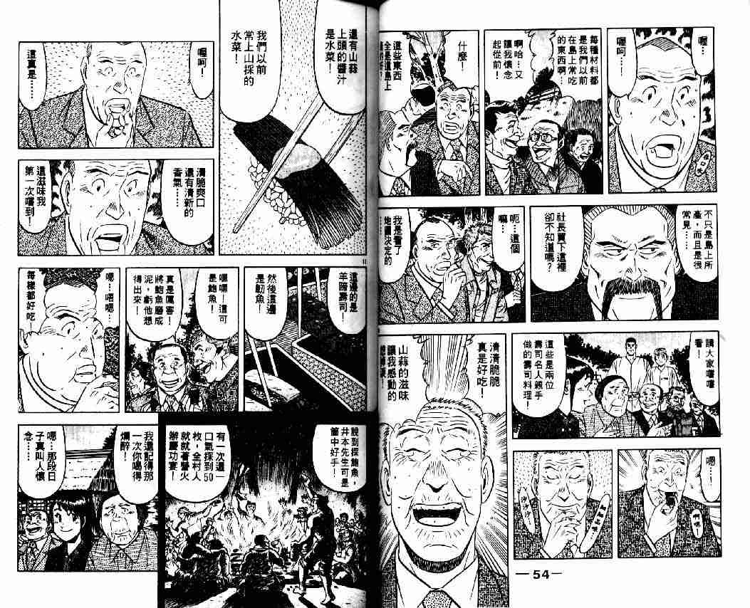 《将太的寿司全国大会篇》漫画最新章节第8卷免费下拉式在线观看章节第【25】张图片