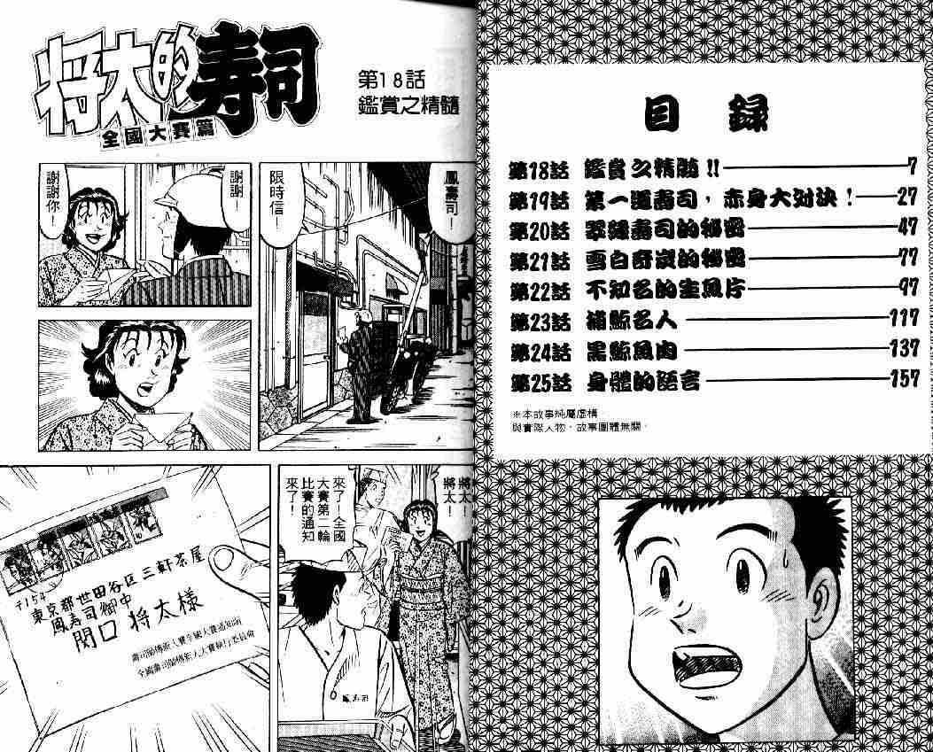 《将太的寿司全国大会篇》漫画最新章节第3卷免费下拉式在线观看章节第【1】张图片