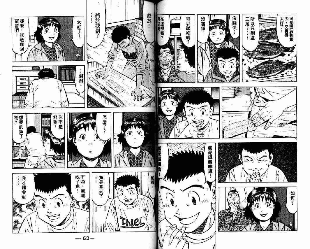 《将太的寿司全国大会篇》漫画最新章节第11卷免费下拉式在线观看章节第【29】张图片