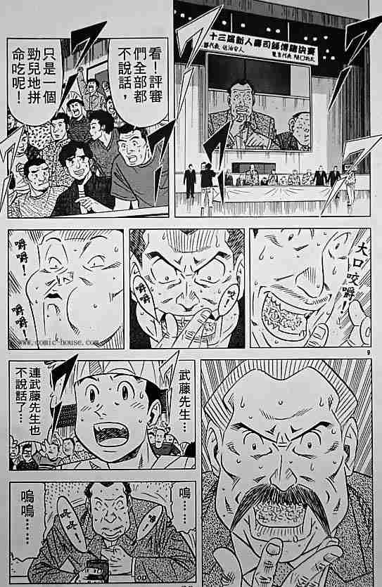 《将太的寿司全国大会篇》漫画最新章节第17卷免费下拉式在线观看章节第【104】张图片