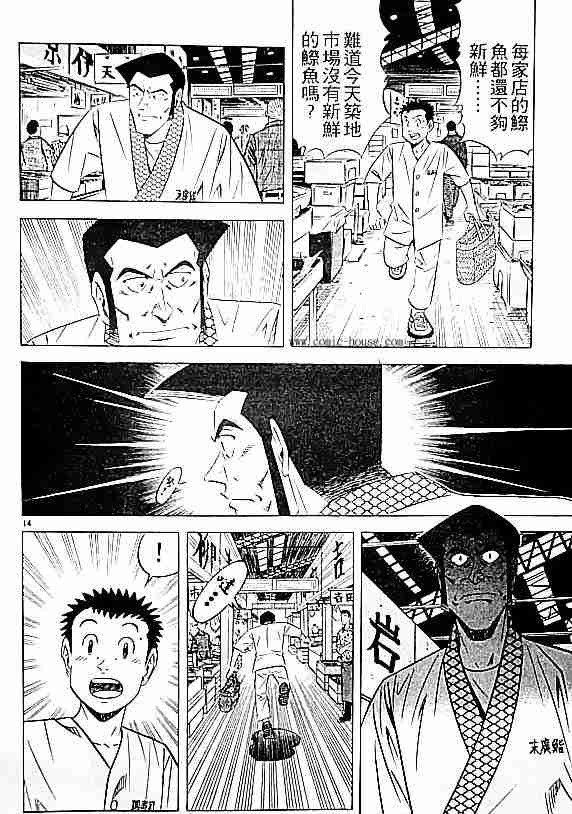 《将太的寿司全国大会篇》漫画最新章节第17卷免费下拉式在线观看章节第【52】张图片