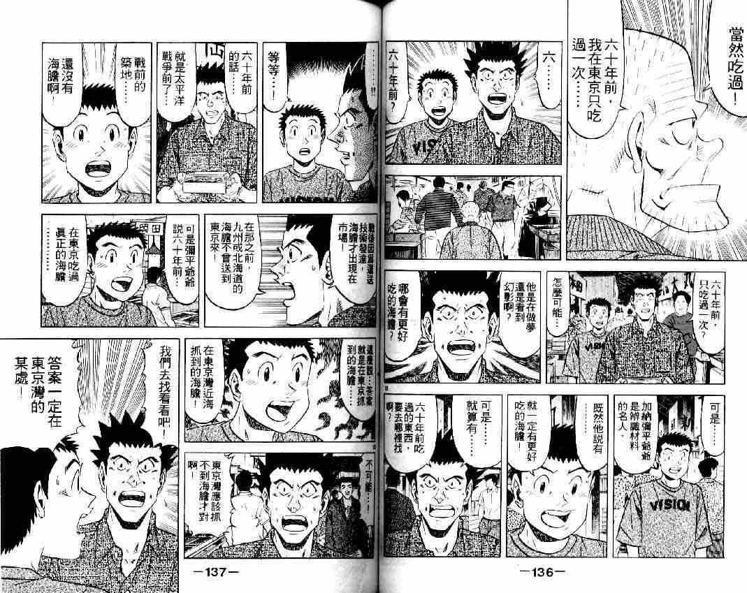 《将太的寿司全国大会篇》漫画最新章节第16卷免费下拉式在线观看章节第【66】张图片